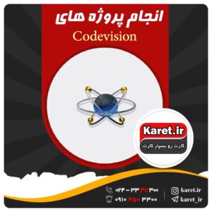 انجام پروژه کدویژن