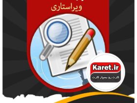 انجام ویراستاری