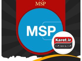 انجام پروژه msp