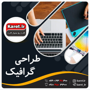 انجام طراحی گرافیک