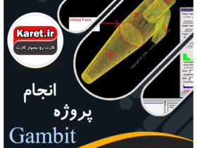 انجام پروژه GAMBIT