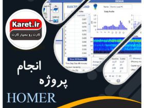 انجام پروژه هومر