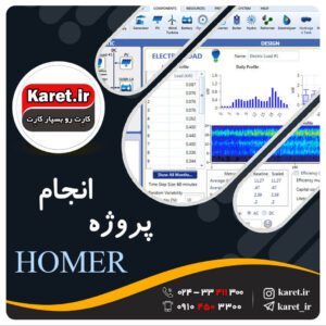 انجام پروژه هومر