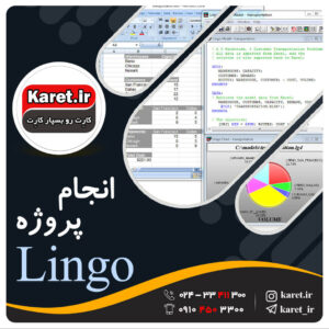 انجام پروژه لینگو (lingo)