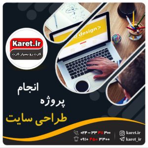 طراحی سایت