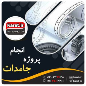 انجام پروژه جامدات