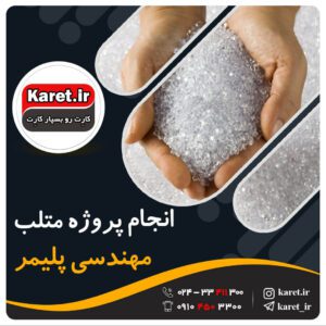 انجام پروژه متلب مهندسی پلیمر