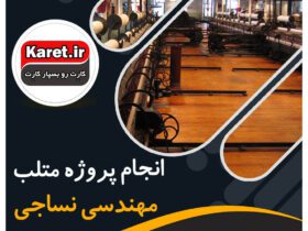 انجام پروژه متلب مهندسی نساجی