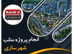 انجام پروژه متلب شهرسازی