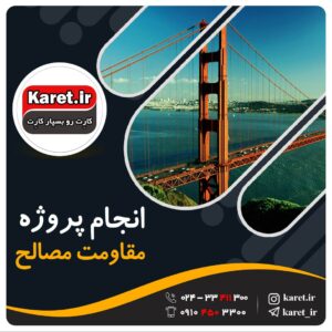 انجام پروژه مقاومت مصالح