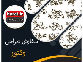 سفارش طراحی وکتور