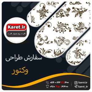 سفارش طراحی وکتور