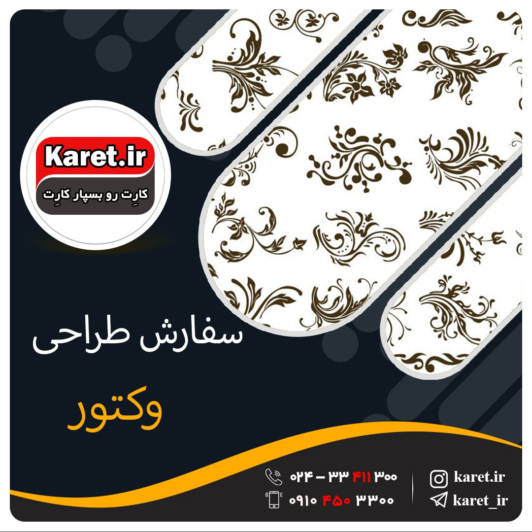 طراحی وکتور ️ سفارش طراحی وکتور (100%تضمینی)