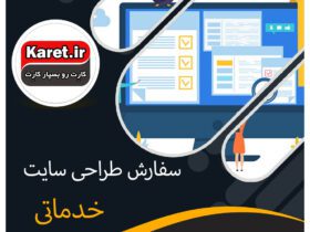 طراحی سایت خدماتی