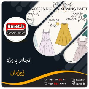 انجام پروژه ژوژمان